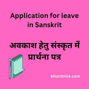 Application for leave in Sanskrit