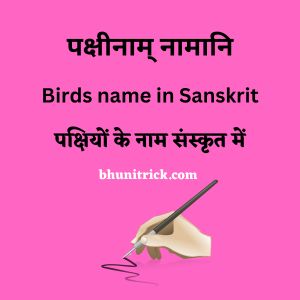 Birds name in Sanskrit