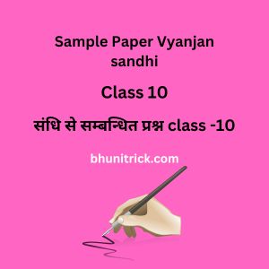 Sample Paper Vyanjan sandhi