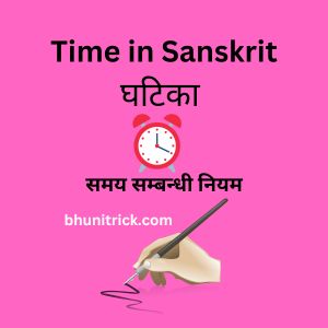 Time in Sanskrit