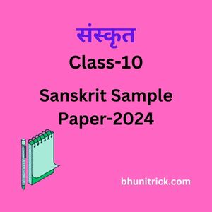 Sanskrit Sample paper 2024 class 10