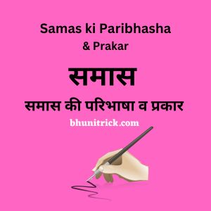 Samas ki Paribhasha,Prakar