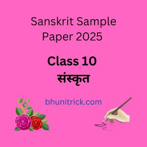 Sanskrit Sample paper 2025 class 10