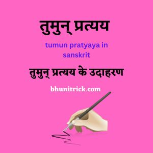 Tumun pratyaya in sanskrit